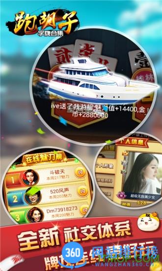 字牌跑胡子合集 v10.50.205安卓版 1