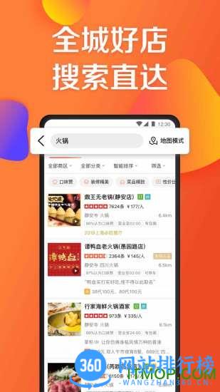 大众点评手机客户端 v11.11.12安卓版 2