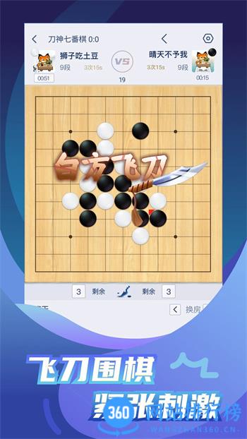 野狐围棋 v5.8.4官方安卓版本 1