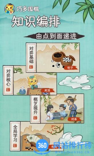 巧多围棋教学合集 v1.0.8 安卓版 3