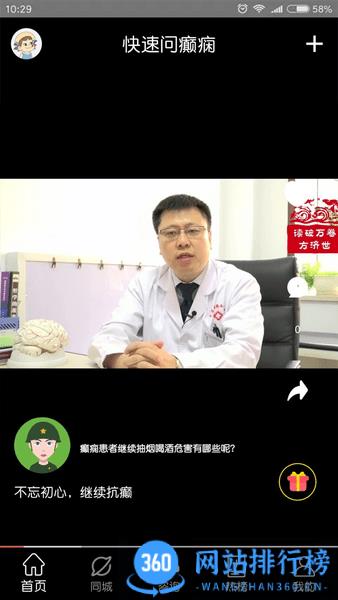 快速问癫痫最新版 v12.0 安卓版 0