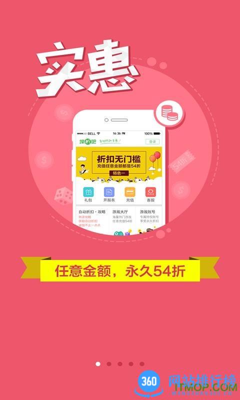 手游折扣充值平台 v8.4.6安卓版 0
