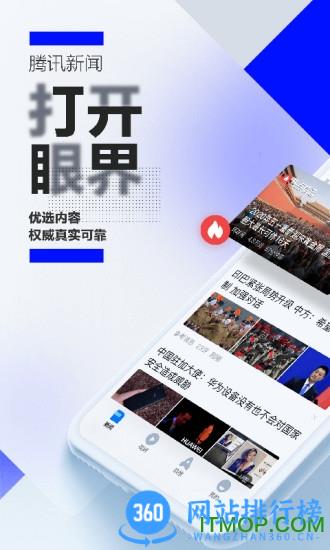 腾讯新闻手机客户端 v7.2.90安卓版 3