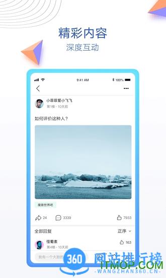 百度贴吧内部版 v12.51.7.1安卓版 1