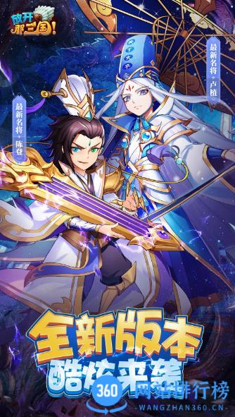 放开那三国（送貂蝉） v7.0.3官方安卓版 2