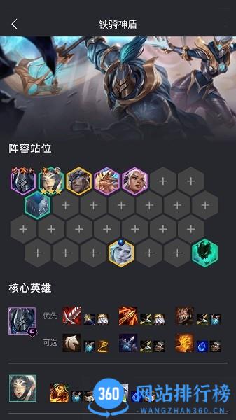 金铲铲之战阵容搭配助手官方版 v3.1.0安卓最新版 0