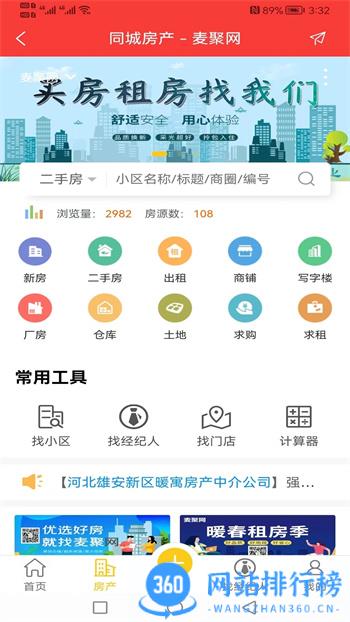 麦聚网 v3.1.1 官方安卓版本 2
