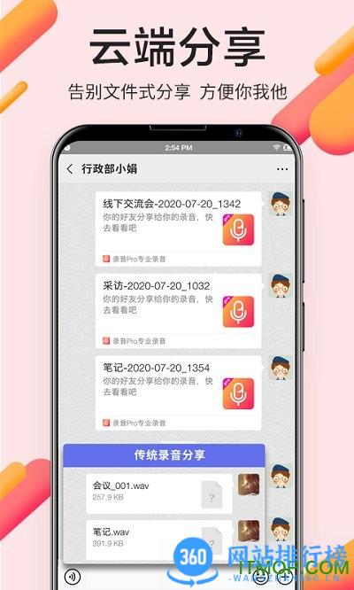录音精灵手机版