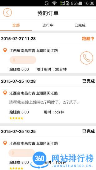 嗖嗖快跑(跑腿软件) v5.4.6 安卓版 3