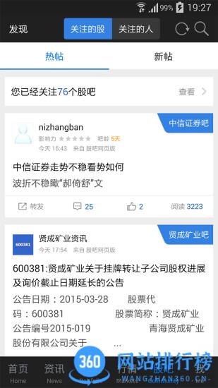 东方财富网手机版 v10.12.2安卓版 3
