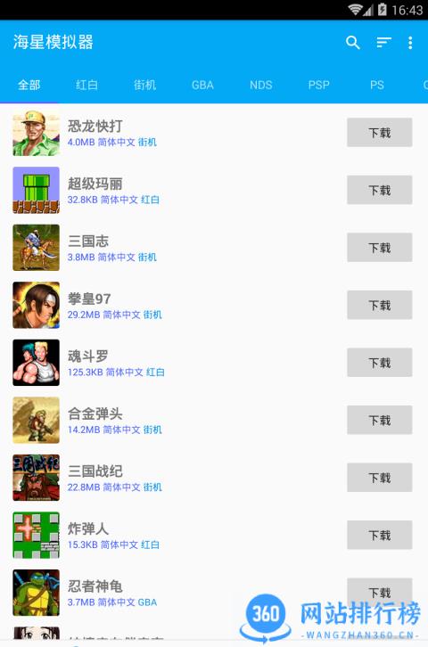 海星模拟器破解版