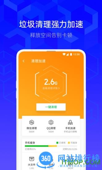 腾讯手机管家极速版 v16.1.9安卓版 1