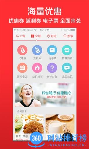 云闪付