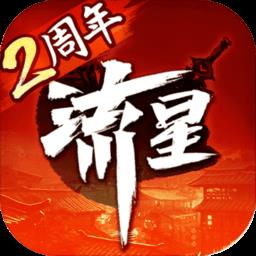 游迷流星群侠传