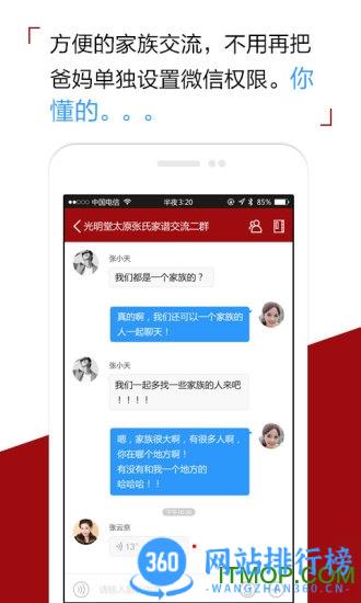 怀恩家谱软件 v2.5.9安卓版 0