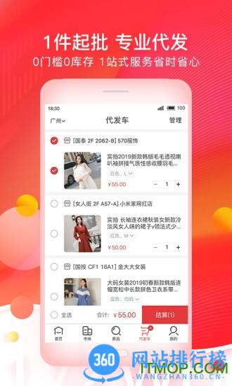 17货源网 v6.6.34安卓版 2