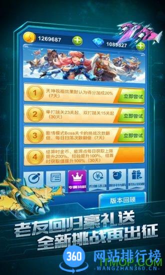 腾讯全民飞机大战2023官方版 v1.0.136安卓版 3