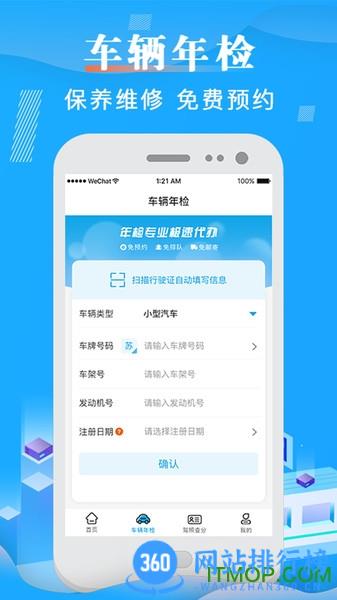 123车辆违章查询app v6.6.126安卓版 3