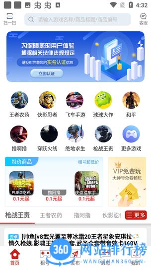 一键租号app v5.5.4安卓版 2