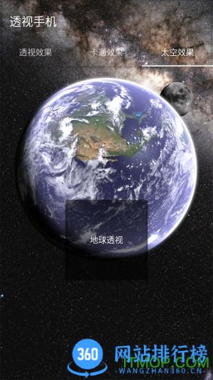 透视手机屏幕 v7.8 安卓版 3