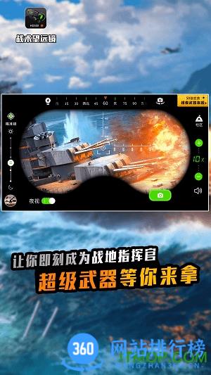 战术望远镜软件 v1.3.6安卓版 0