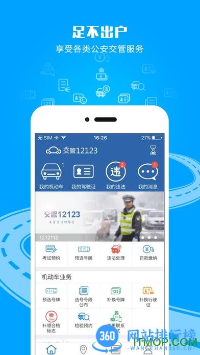 贵溪交管12123 v3.0.3安卓版 0