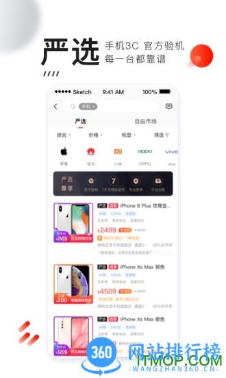 转转app