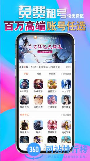 免费租号软件 v5.8.9安卓版 0