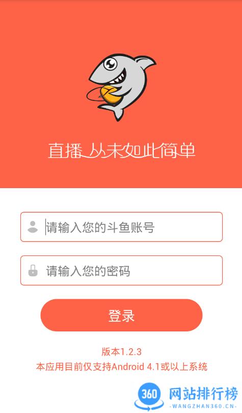 斗鱼直播伴侣手机版