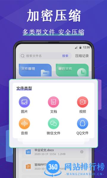 好压缩文件管理器 v5.1.8 安卓版 0