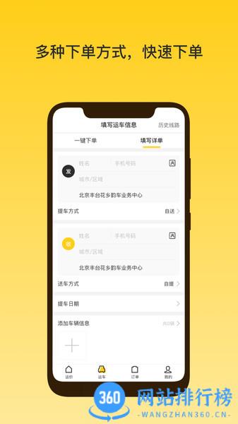 韵车用户端 v1.2.9 安卓版 2