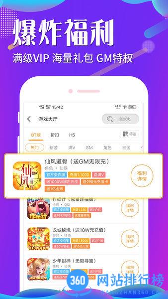 万能游戏盒手机版 v8.4.5 安卓版 3
