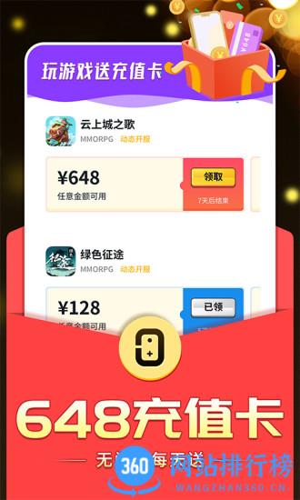 零氪手游 v1.17.0 安卓版 3