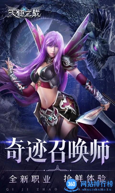 天使之战九游版 v1.3.3192安卓版 2