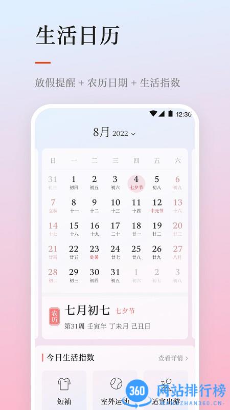 准点天气预报app v3.6.6 安卓版 2