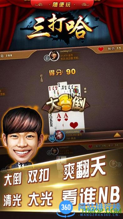 随便玩三打哈单机免费版 v10.0.202安卓版 3