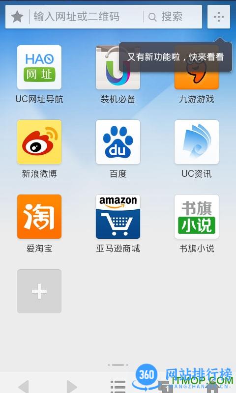 uc浏览器加速版 v16.2.2.1273安卓版 3