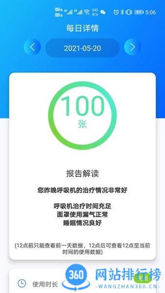睡呼呼 v1.0.1.1安卓版 0