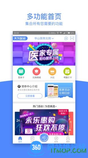 天下医家客户端 v2.3.2官方安卓版 0