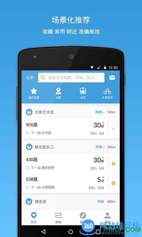 盘锦公交车线路查询 v4.46.0安卓版 1