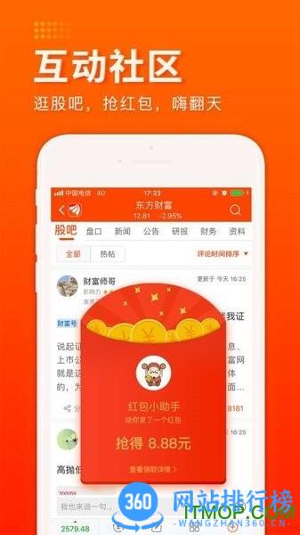 东方财富网手机客户端 v10.12.2安卓版 3