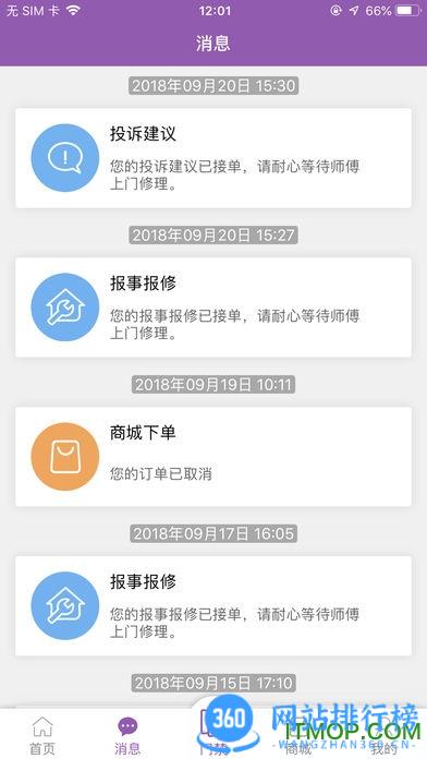 紫荆管家app