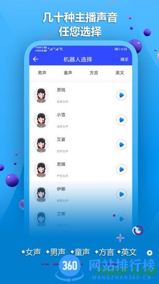 AI配音软件app v2.1 安卓版 1