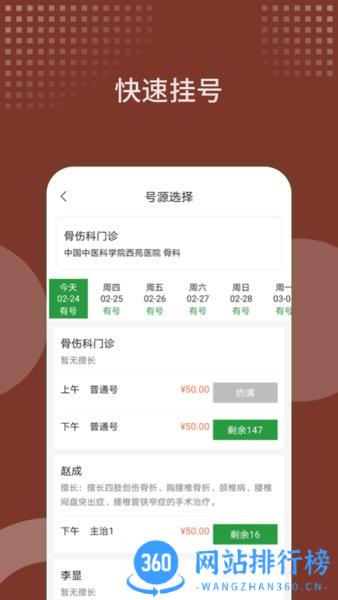 西苑医院app