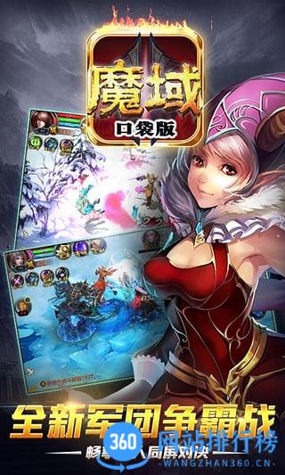魔域口袋版九游版 v10.9.1安卓版 1