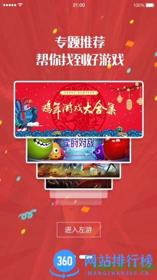 北通左游游戏厅电视版 v5.5.0 安卓最新版 1