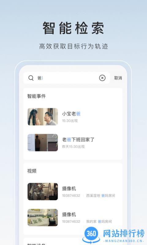 海康威视萤石云app v6.12.10.231207安卓版 2