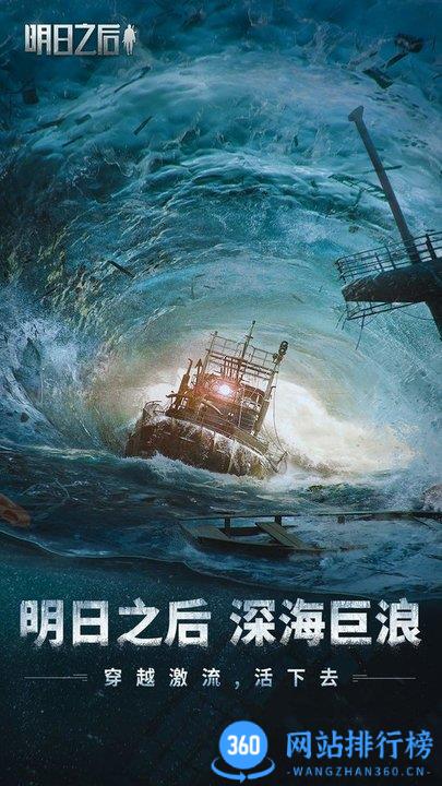 明日之后网易官方版 v1.0.335 安卓版 2