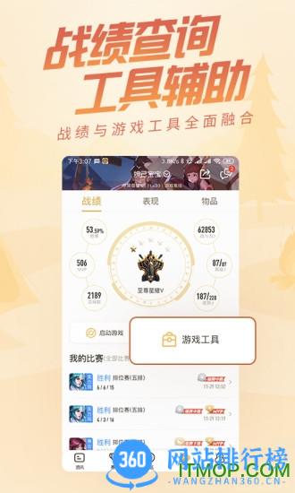 王者营地app v7.92.1227安卓版 1
