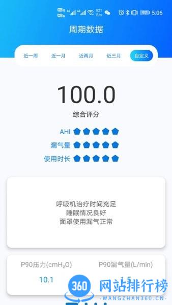 睡呼呼 v1.0.1.1安卓版 2